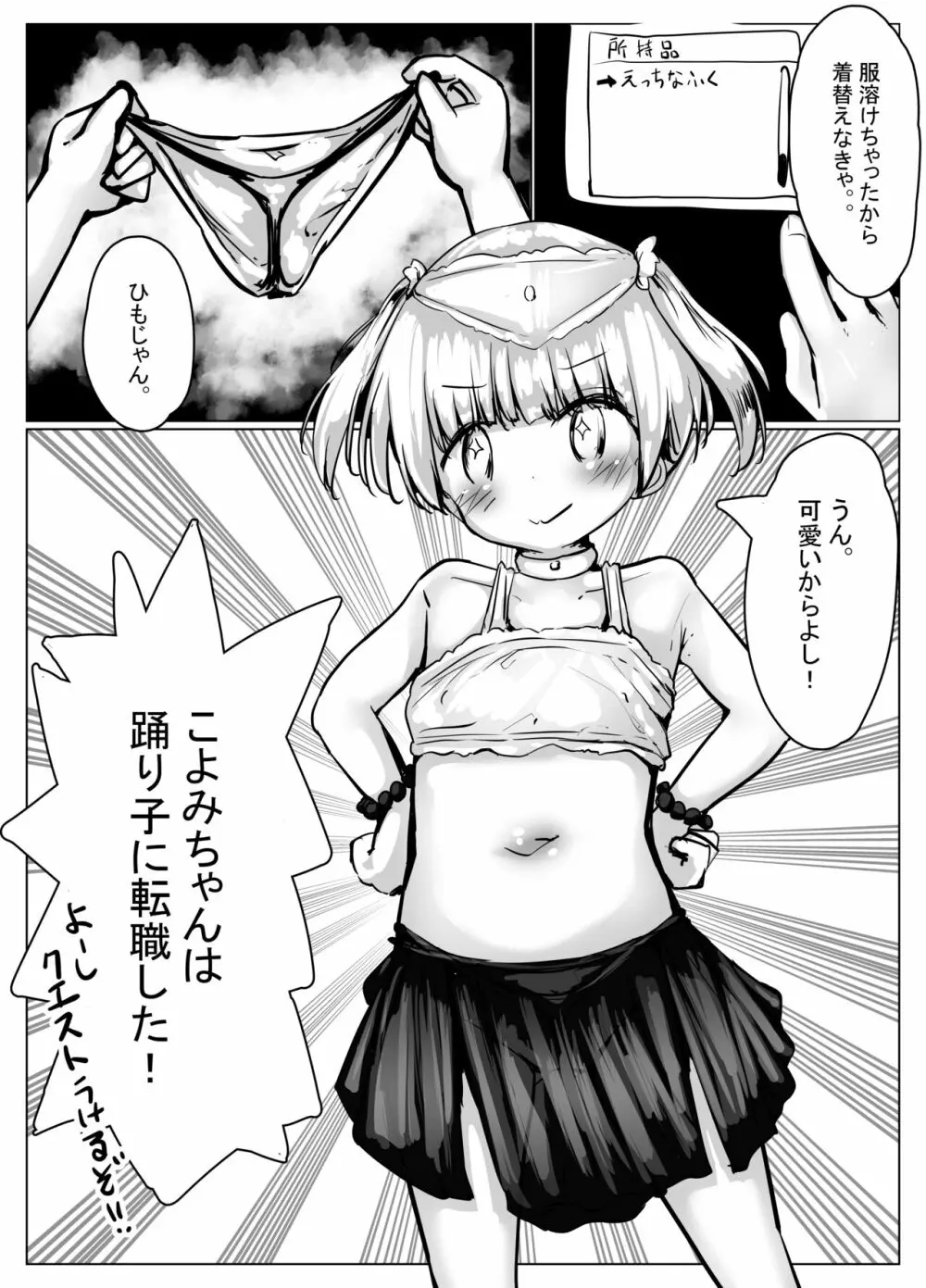 こよみちゃんマンガ3 ～フルダイブVRえろRPG編～ - page17