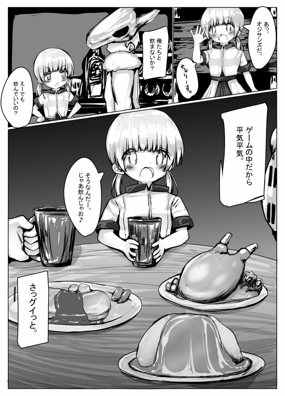 こよみちゃんマンガ3 ～フルダイブVRえろRPG編～ - page29