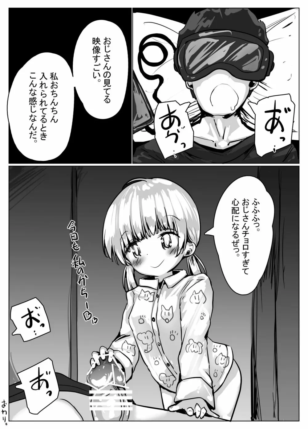 こよみちゃんマンガ3 ～フルダイブVRえろRPG編～ - page35