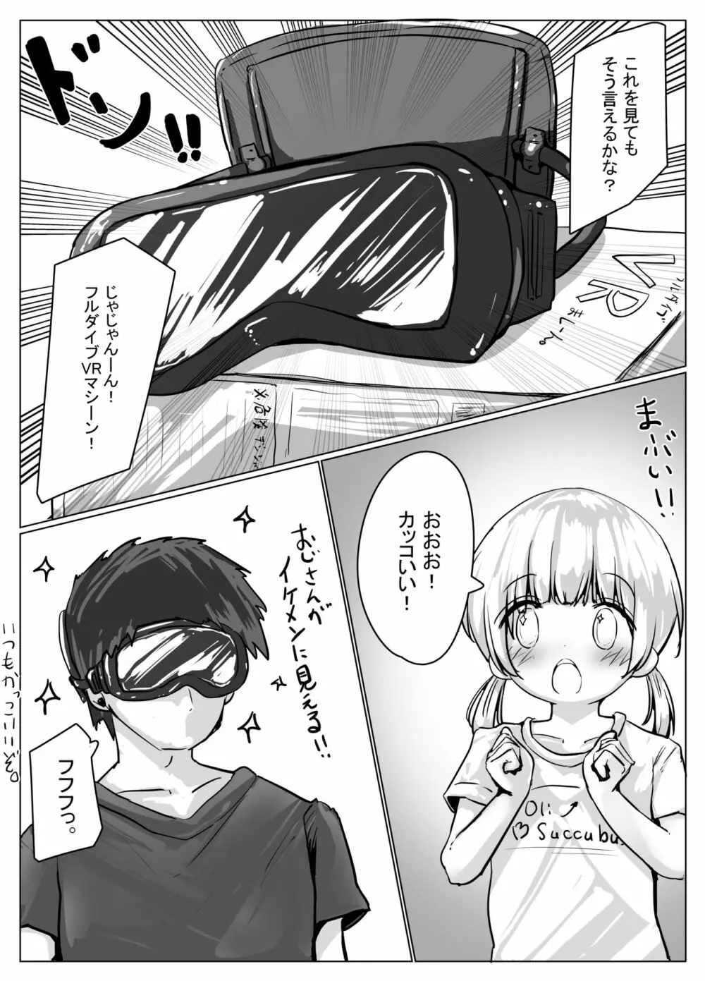 こよみちゃんマンガ3 ～フルダイブVRえろRPG編～ - page4