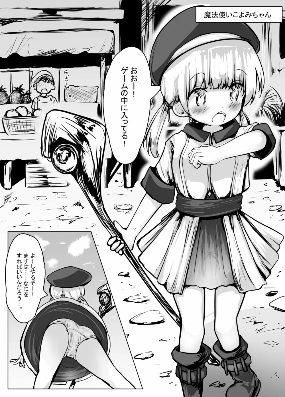 こよみちゃんマンガ3 ～フルダイブVRえろRPG編～ - page7