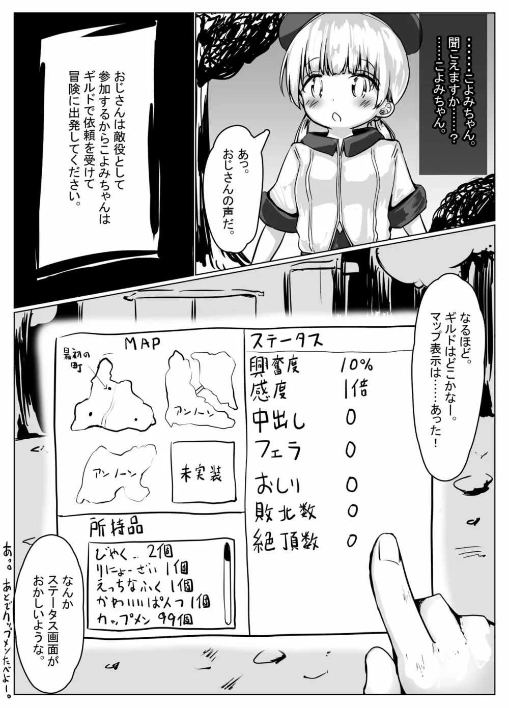 こよみちゃんマンガ3 ～フルダイブVRえろRPG編～ - page8