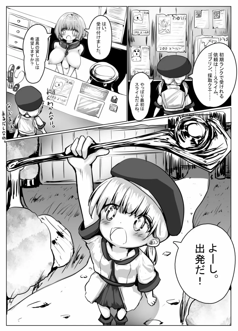 こよみちゃんマンガ3 ～フルダイブVRえろRPG編～ - page9