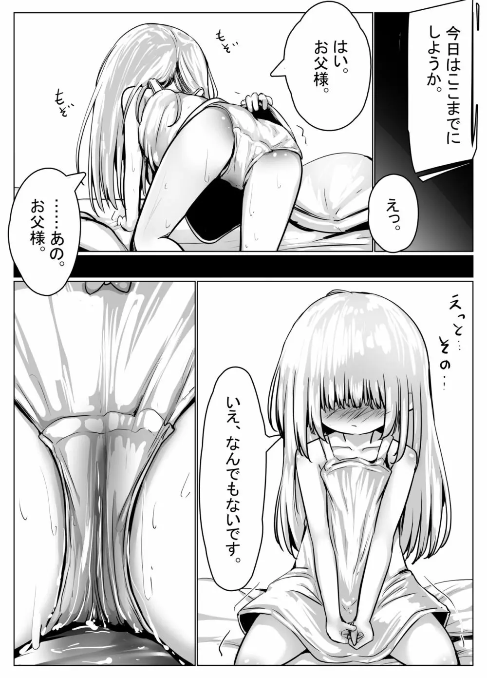 こよみちゃんマンガ4 ～異世界転生編～ - page15