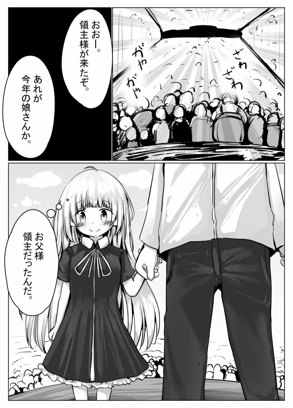 こよみちゃんマンガ4 ～異世界転生編～ - page21