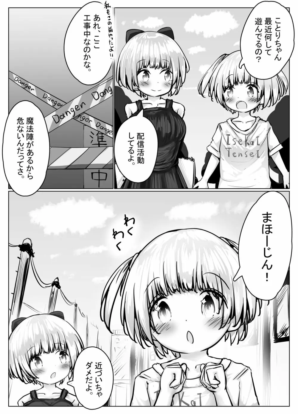 こよみちゃんマンガ4 ～異世界転生編～ - page3