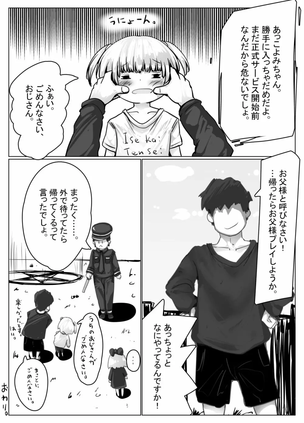 こよみちゃんマンガ4 ～異世界転生編～ - page36