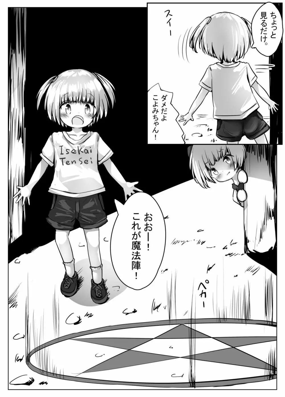 こよみちゃんマンガ4 ～異世界転生編～ - page4