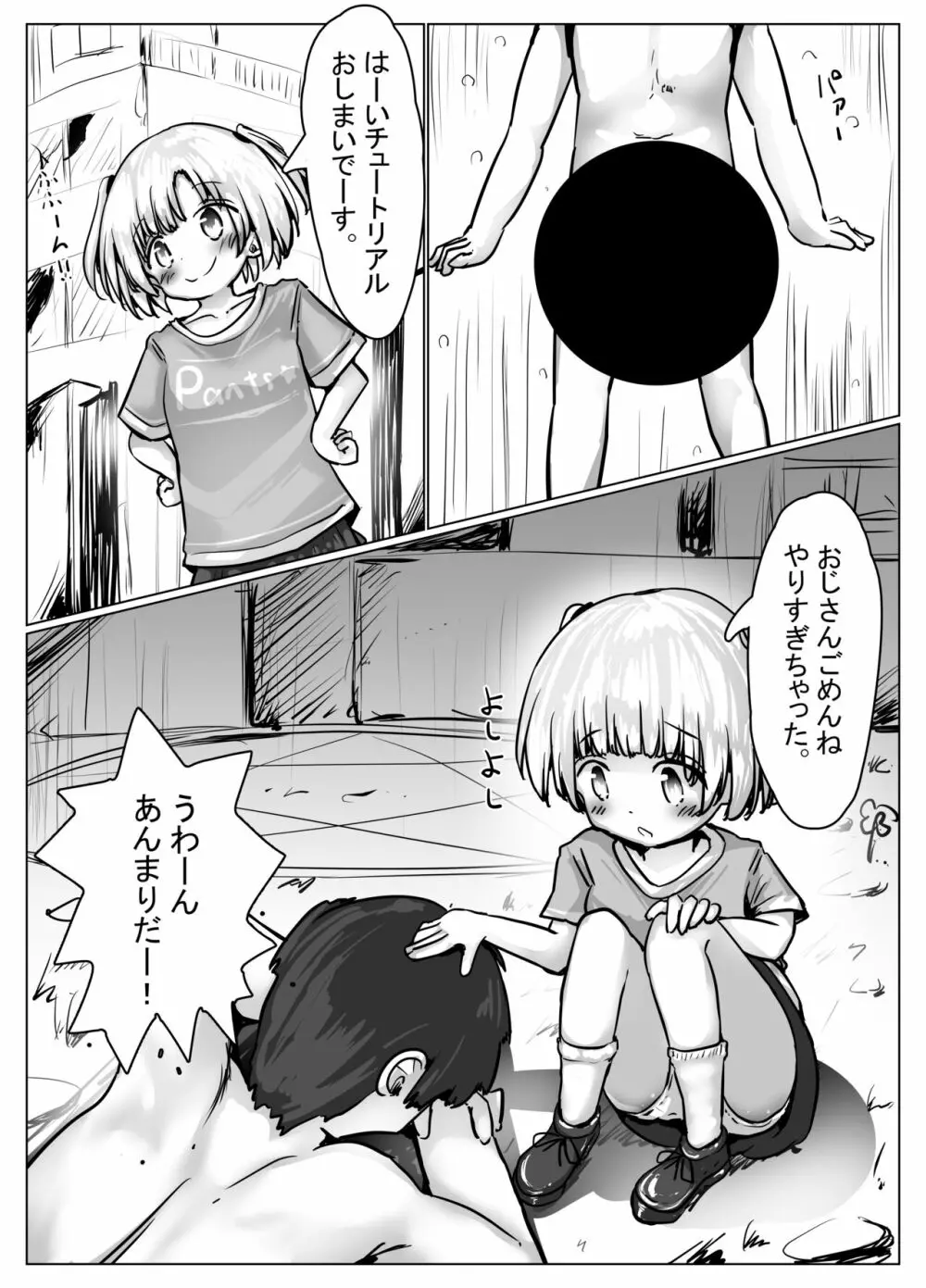 こよみちゃんマンガ4 ～異世界転生編～ - page42