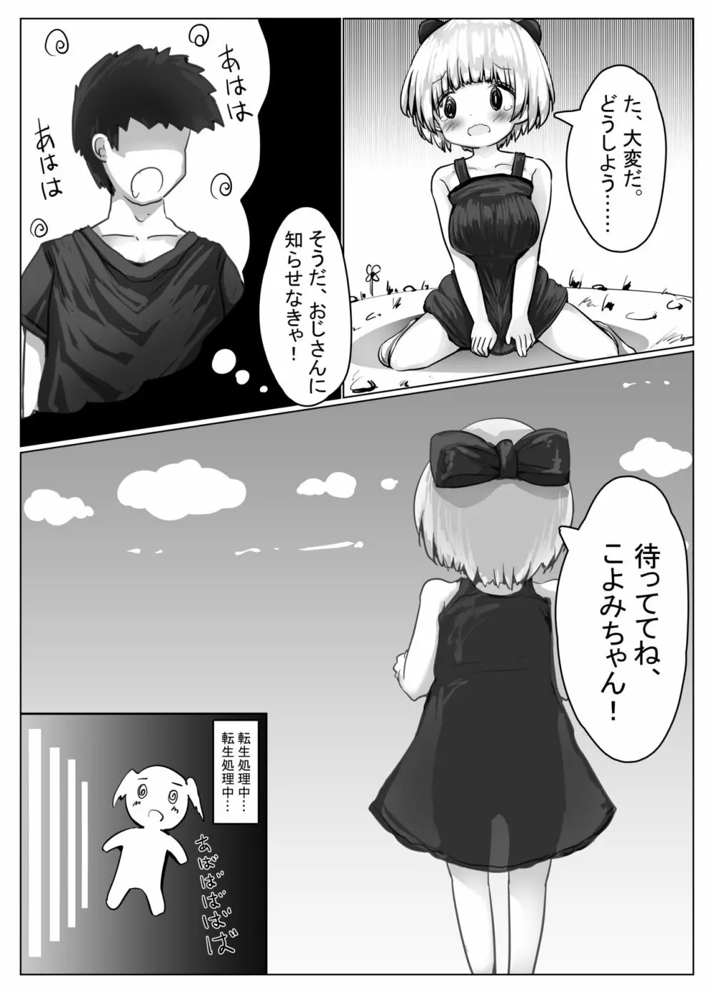 こよみちゃんマンガ4 ～異世界転生編～ - page6