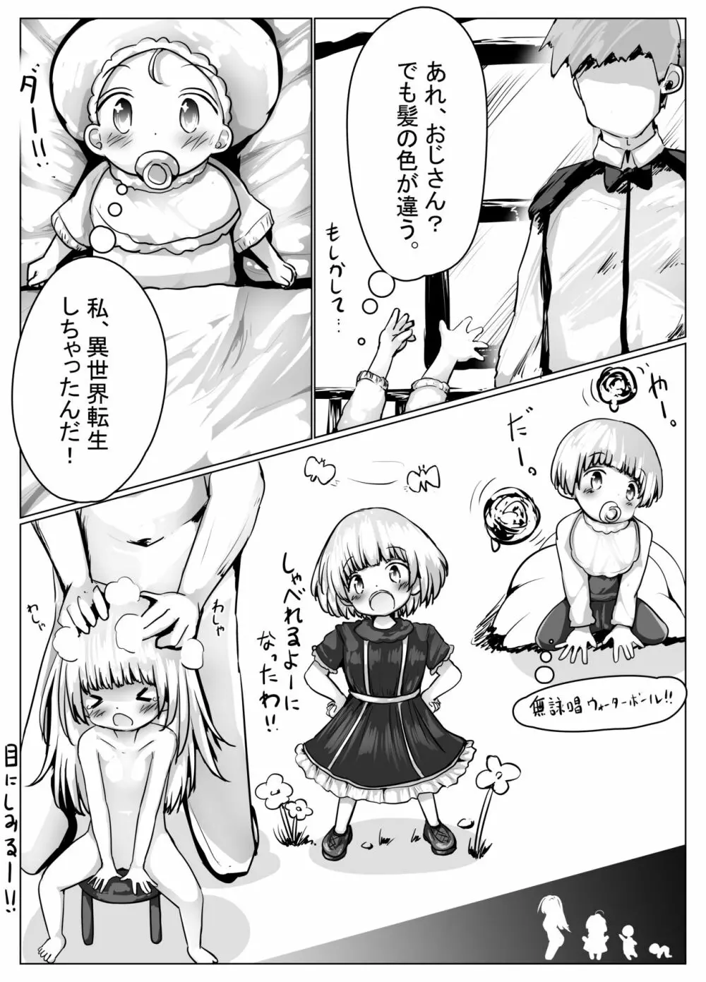 こよみちゃんマンガ4 ～異世界転生編～ - page8