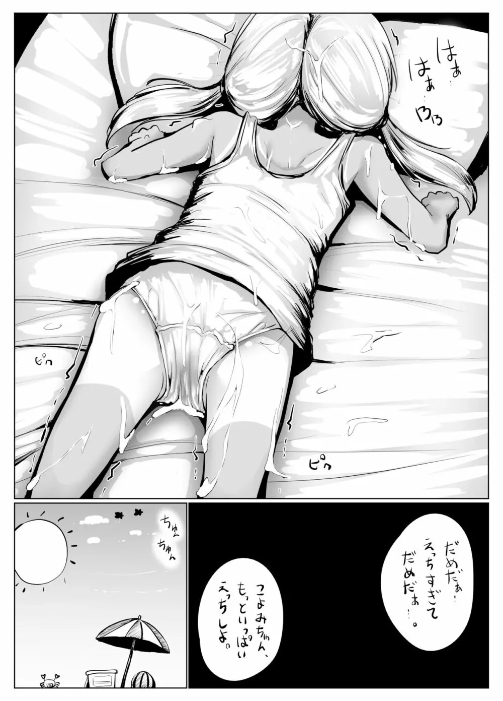 こよみちゃんマンガ5 ～真夏の避暑地、日焼け跡白濁汗だくせっくす編～ - page29