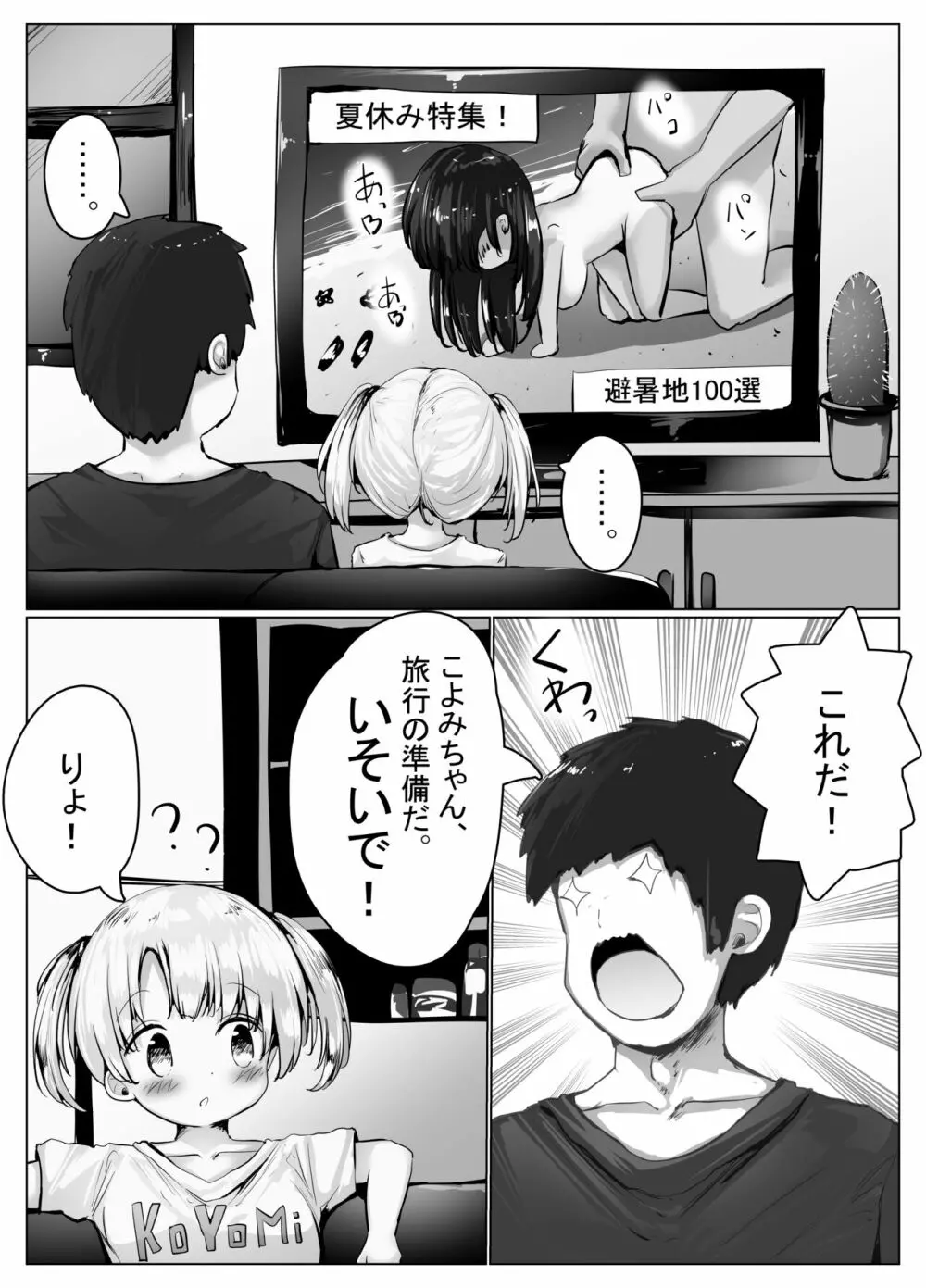 こよみちゃんマンガ5 ～真夏の避暑地、日焼け跡白濁汗だくせっくす編～ - page4