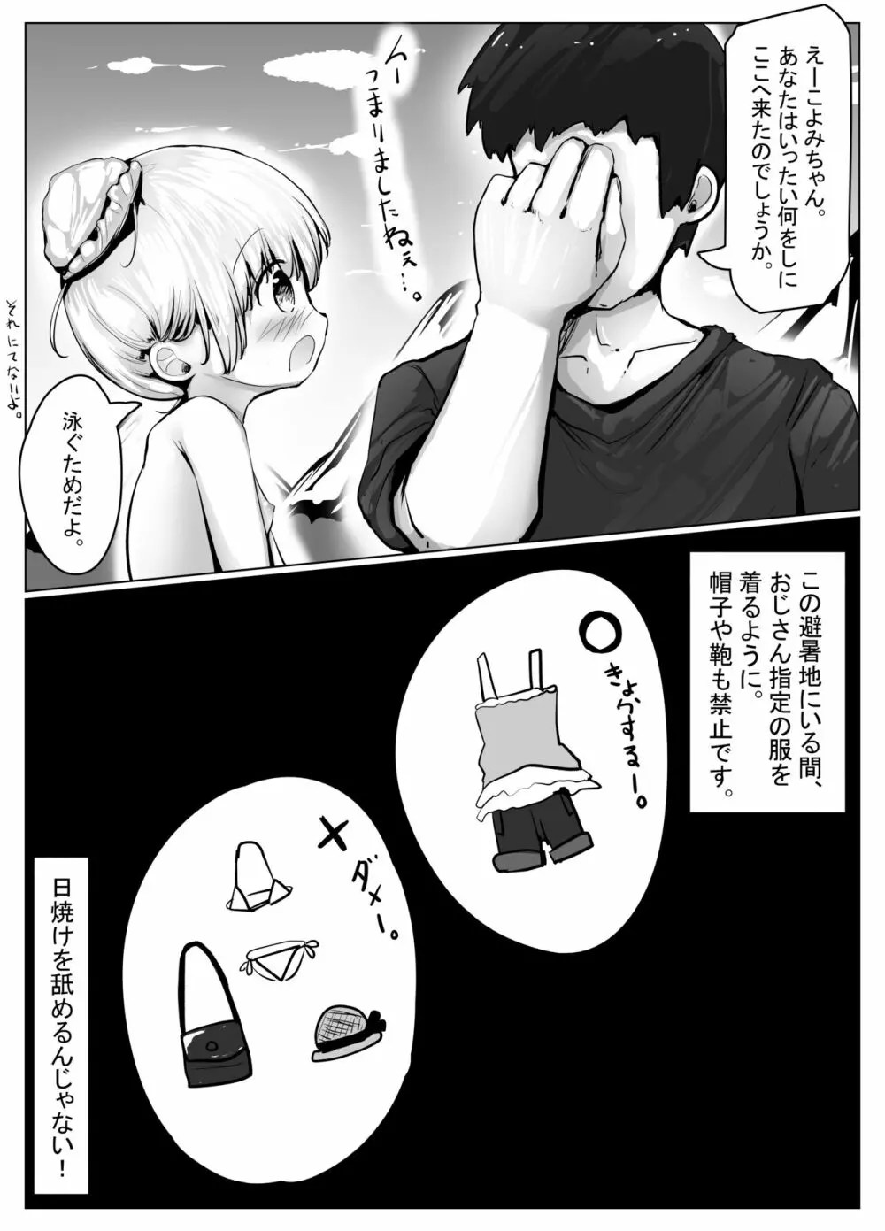 こよみちゃんマンガ5 ～真夏の避暑地、日焼け跡白濁汗だくせっくす編～ - page7