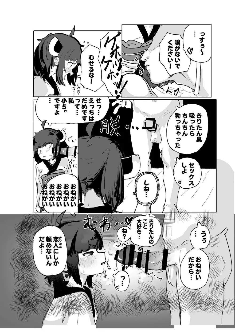 きりたんとえっちしたい! - page4