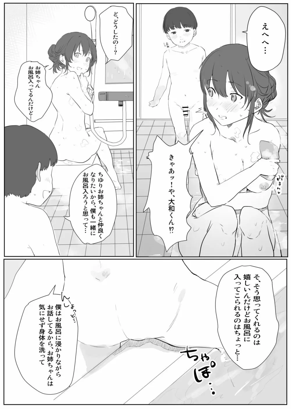 僕に、お姉ちゃんができた。 - page10