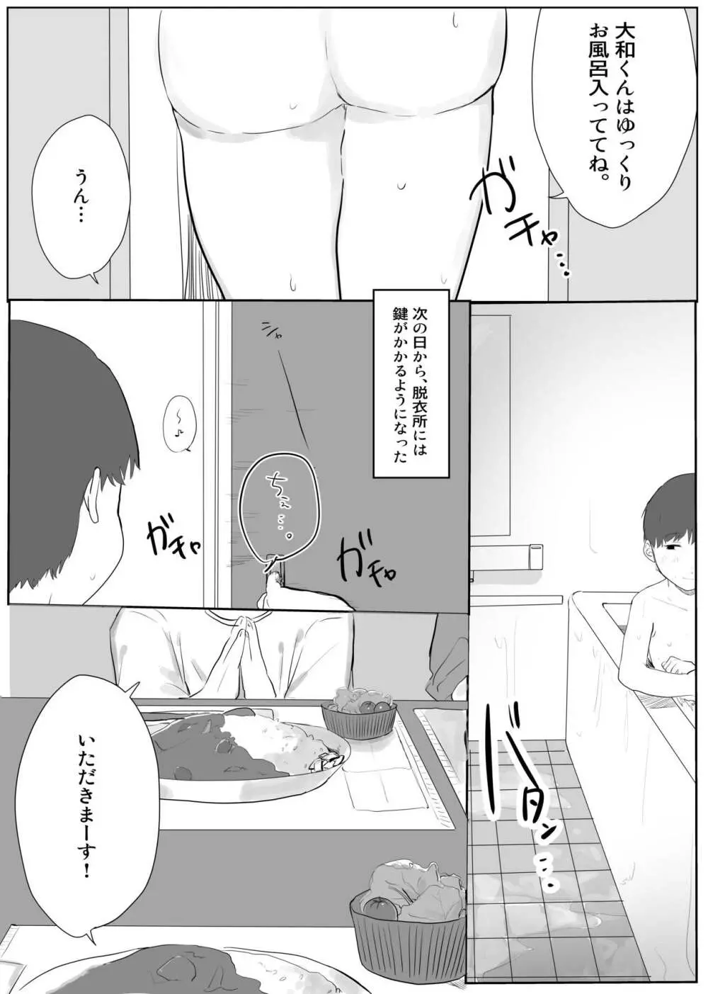 僕に、お姉ちゃんができた。 - page14