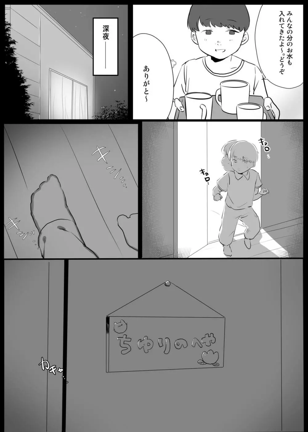 僕に、お姉ちゃんができた。 - page16