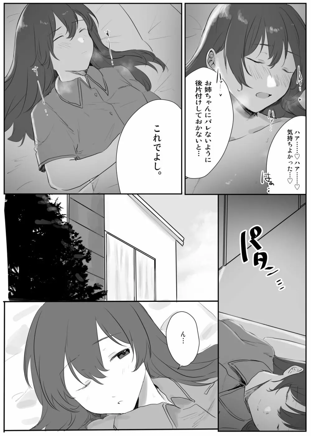 僕に、お姉ちゃんができた。 - page24