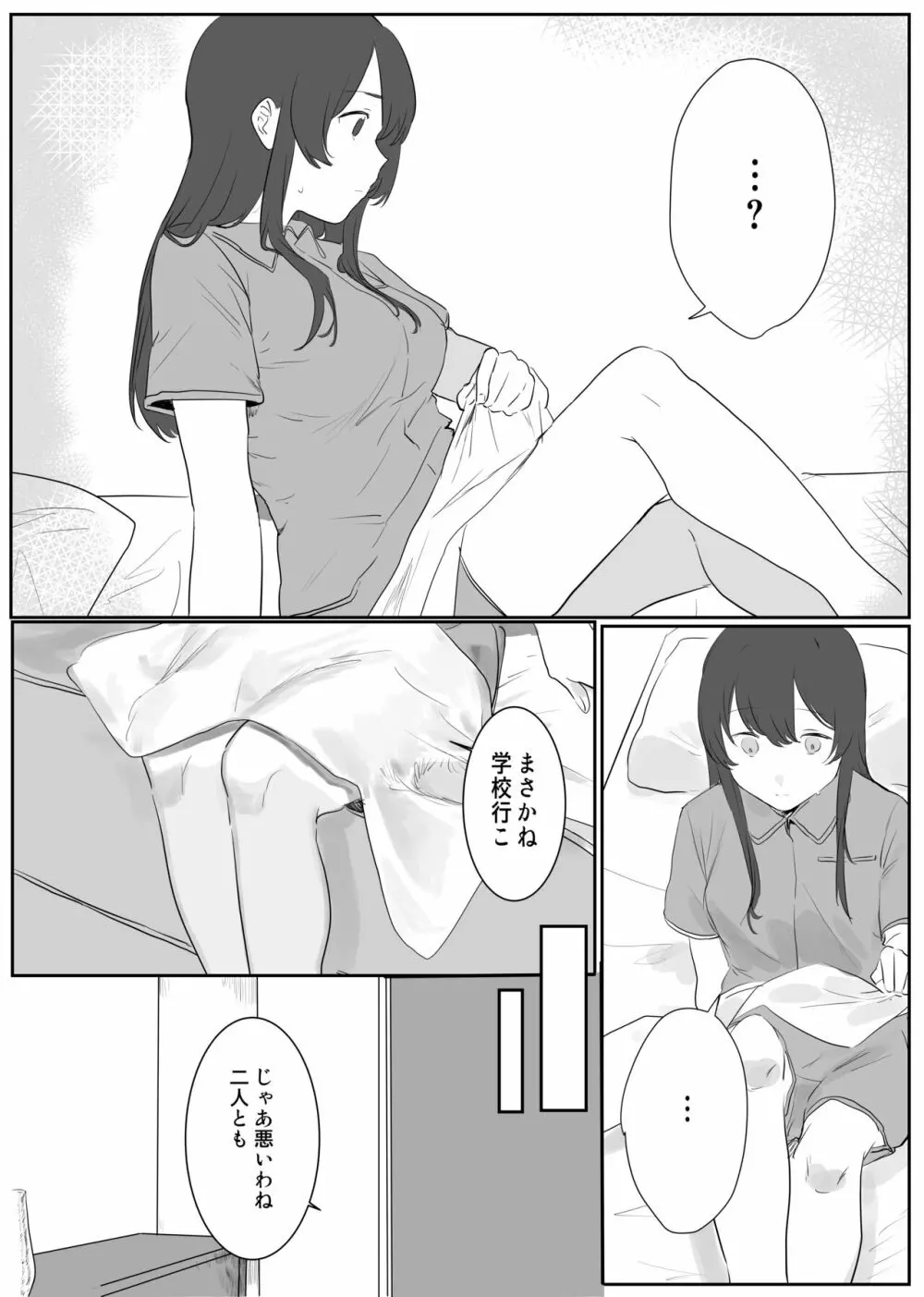 僕に、お姉ちゃんができた。 - page25