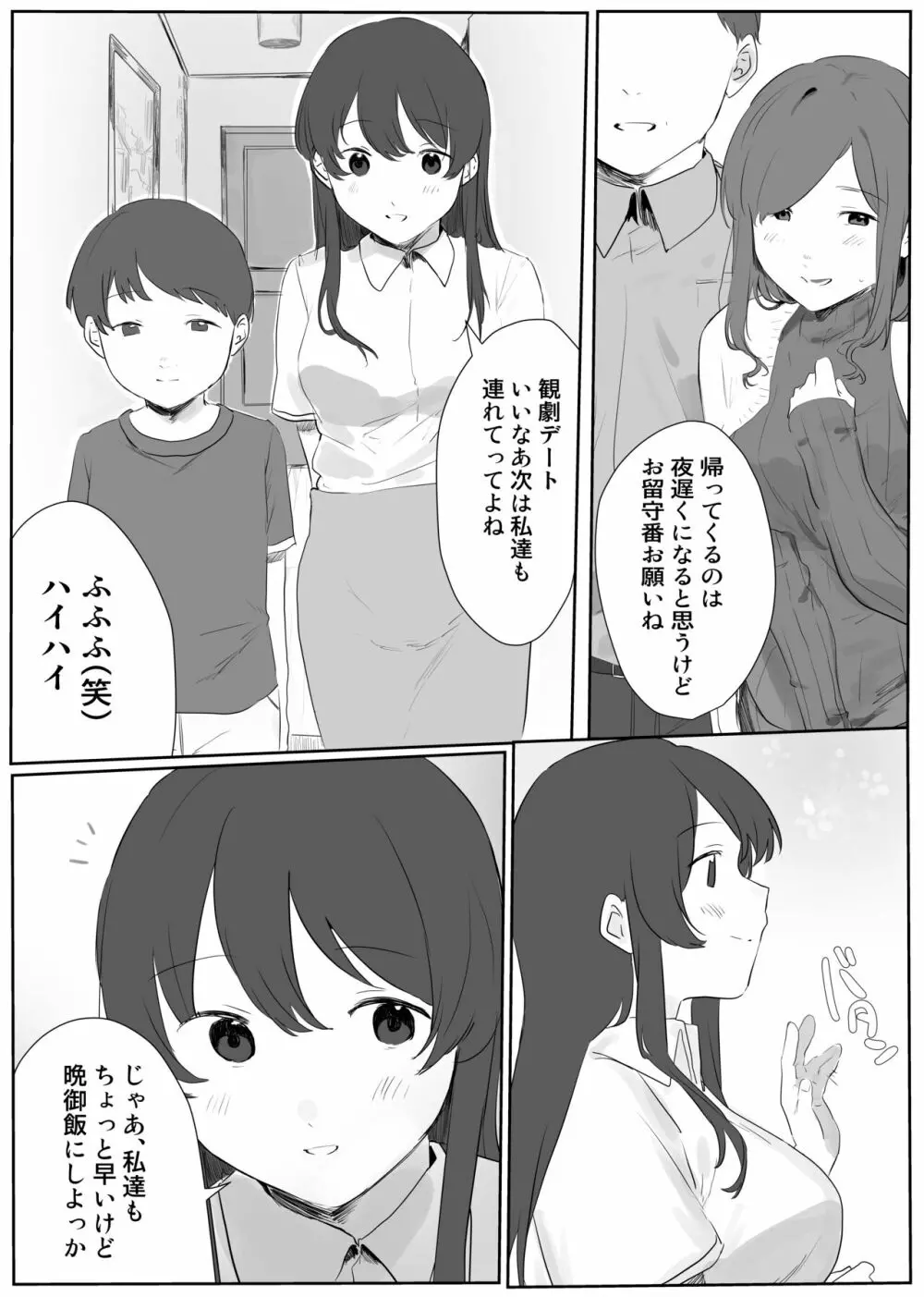 僕に、お姉ちゃんができた。 - page26