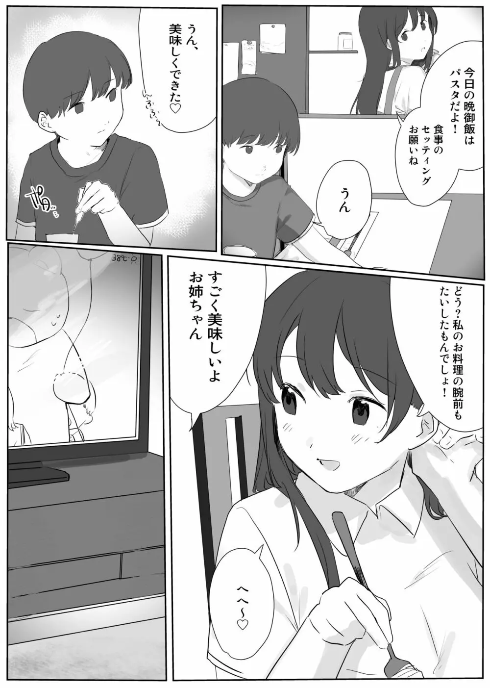 僕に、お姉ちゃんができた。 - page27