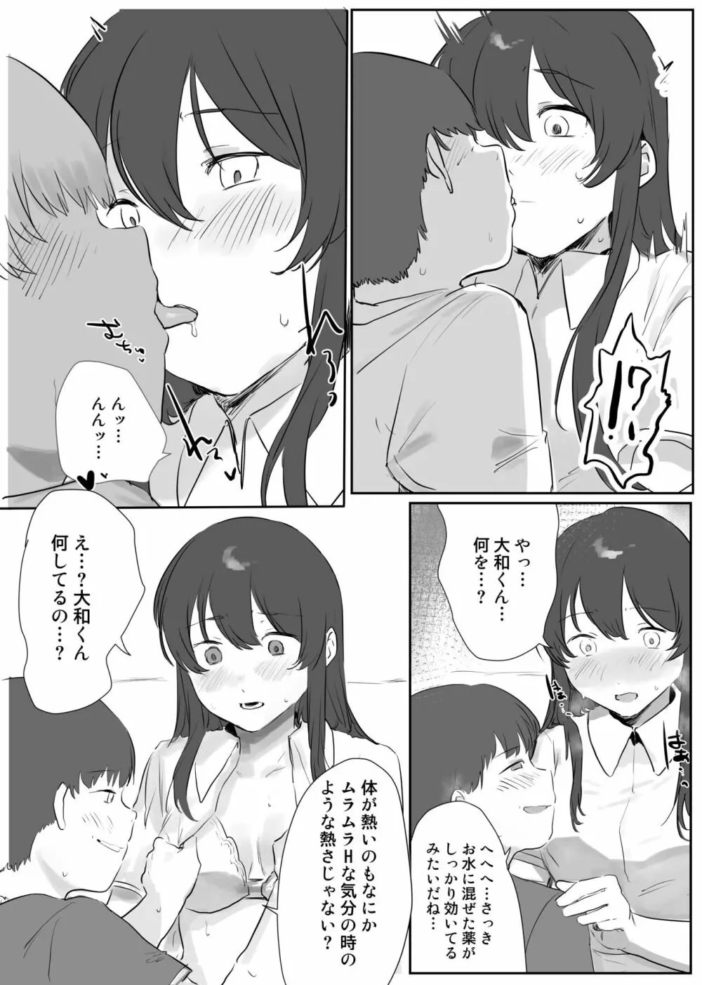 僕に、お姉ちゃんができた。 - page29