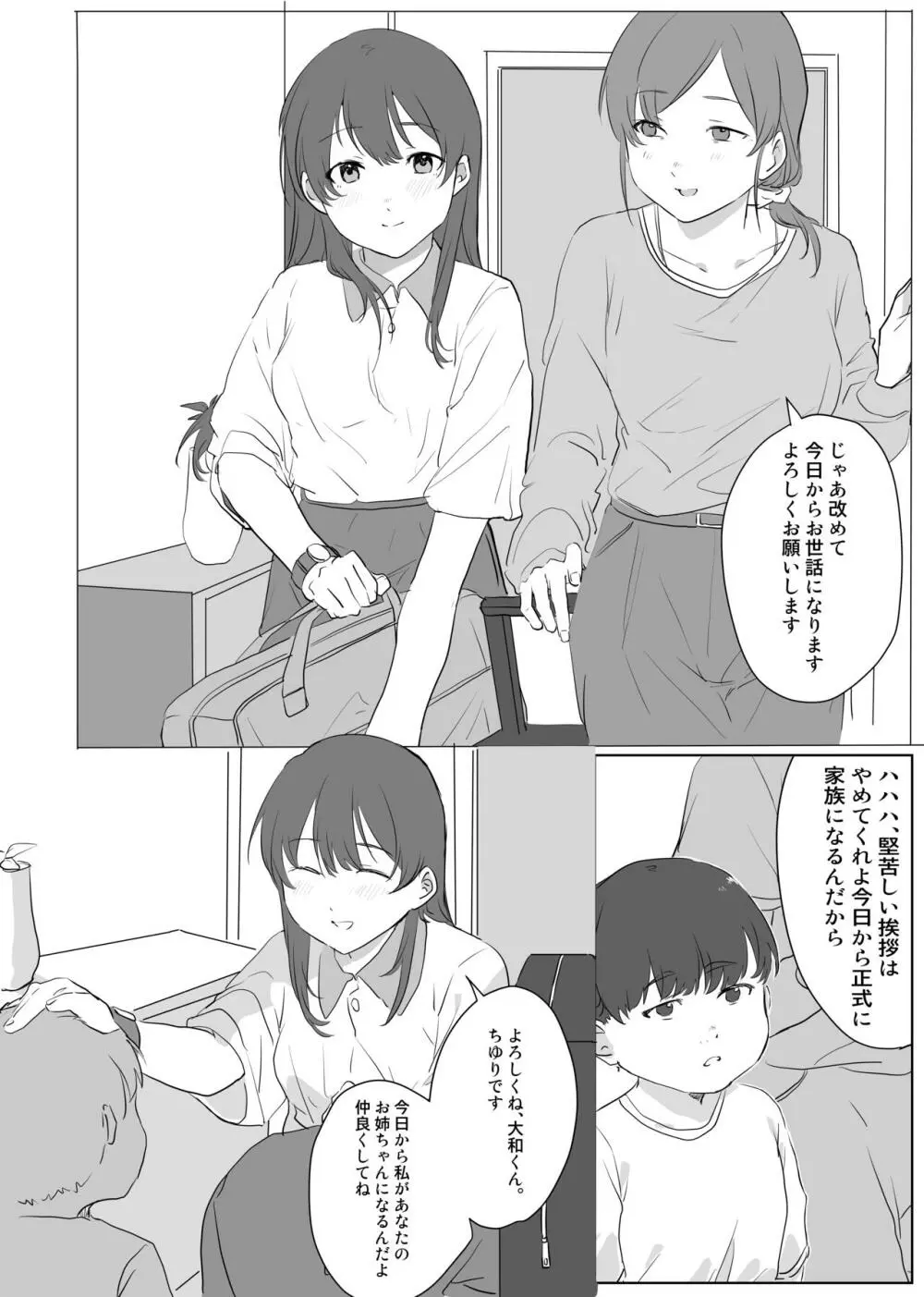 僕に、お姉ちゃんができた。 - page3