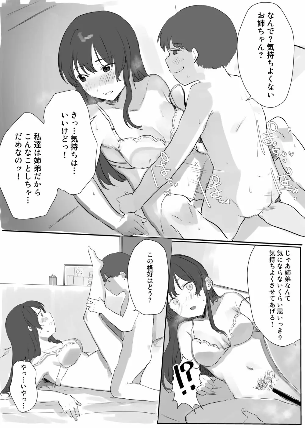 僕に、お姉ちゃんができた。 - page32