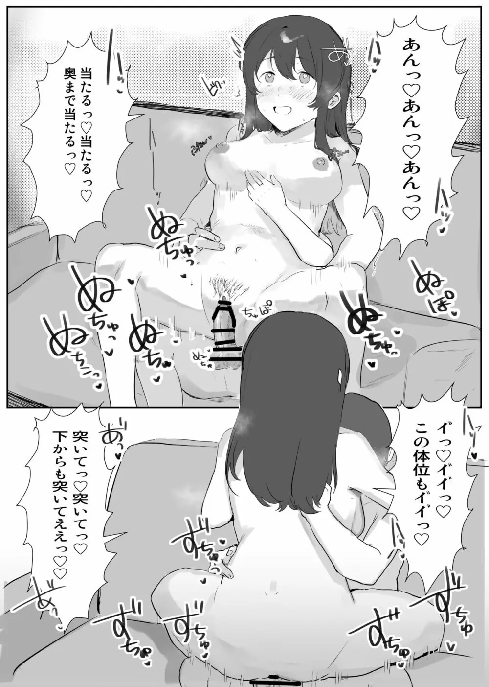 僕に、お姉ちゃんができた。 - page36