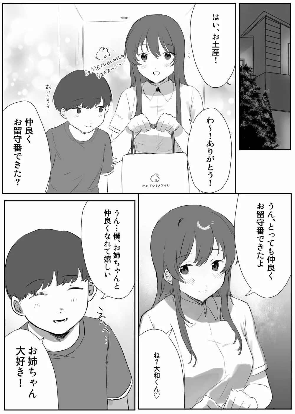 僕に、お姉ちゃんができた。 - page39