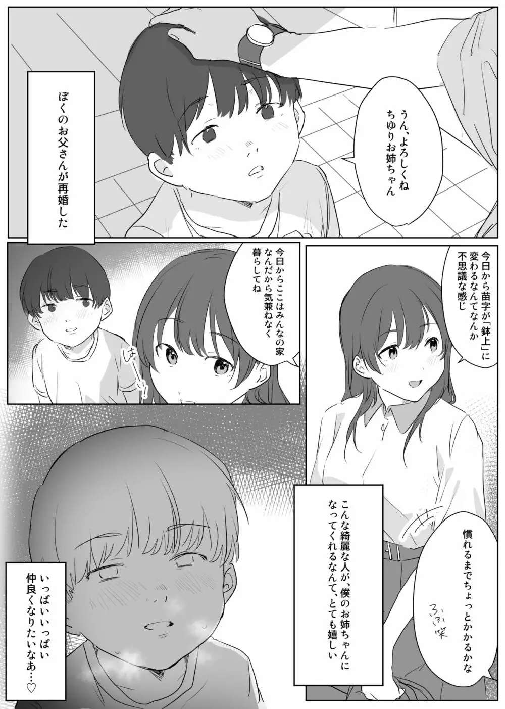 僕に、お姉ちゃんができた。 - page4