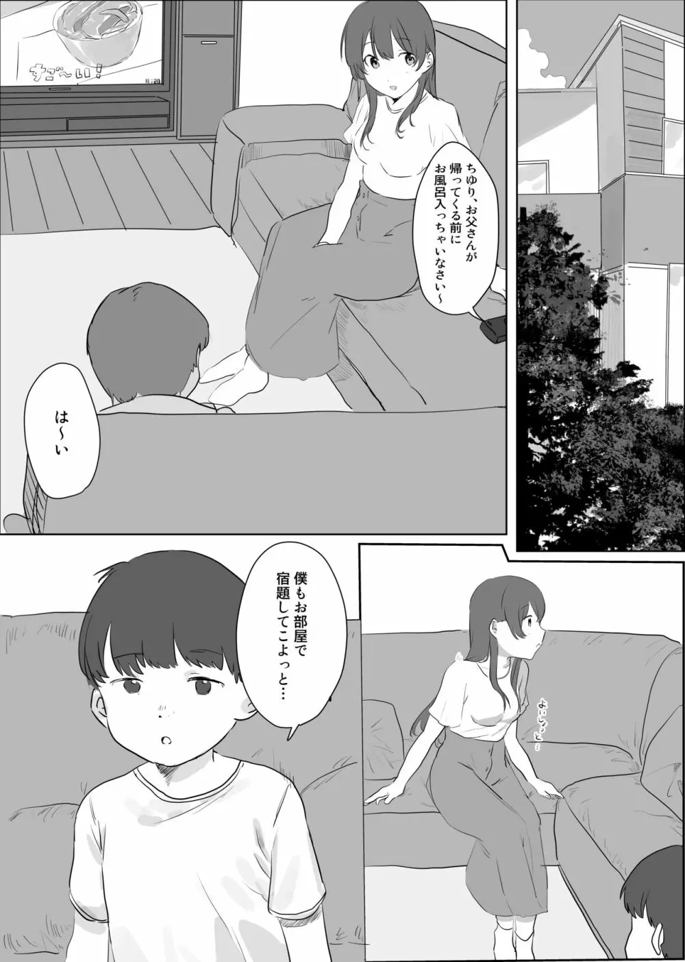 僕に、お姉ちゃんができた。 - page5