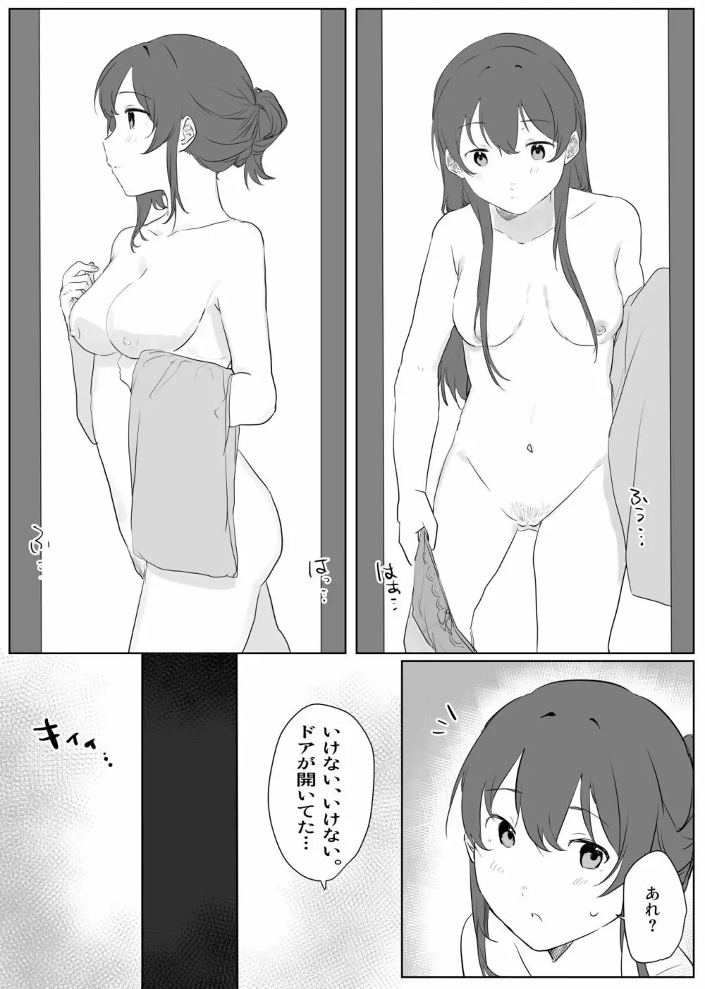 僕に、お姉ちゃんができた。 - page8