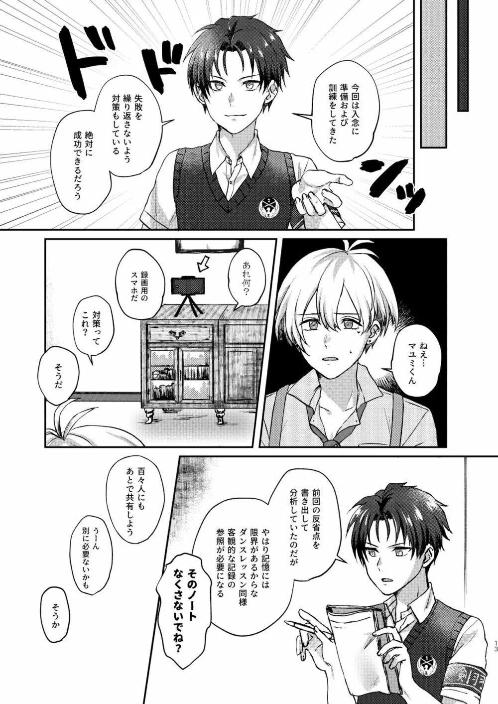 セカンド バイト オブ ジ アップル - page13