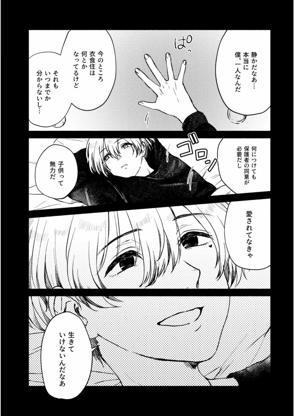 ロストイノセンス - page10