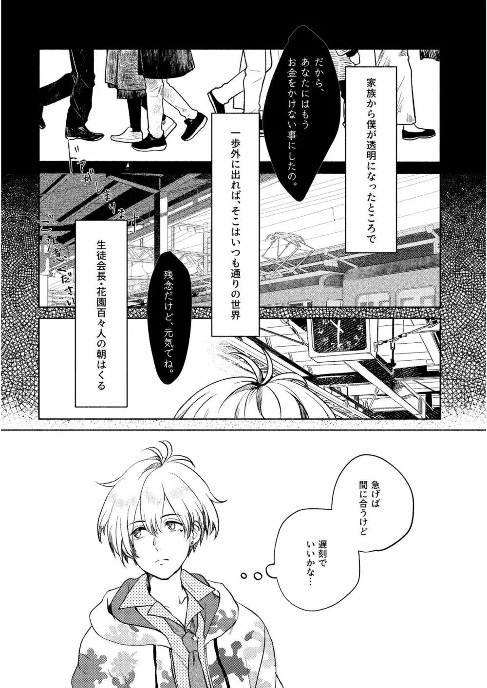 ロストイノセンス - page11