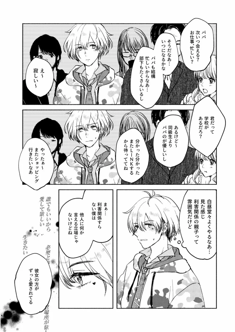 ロストイノセンス - page12