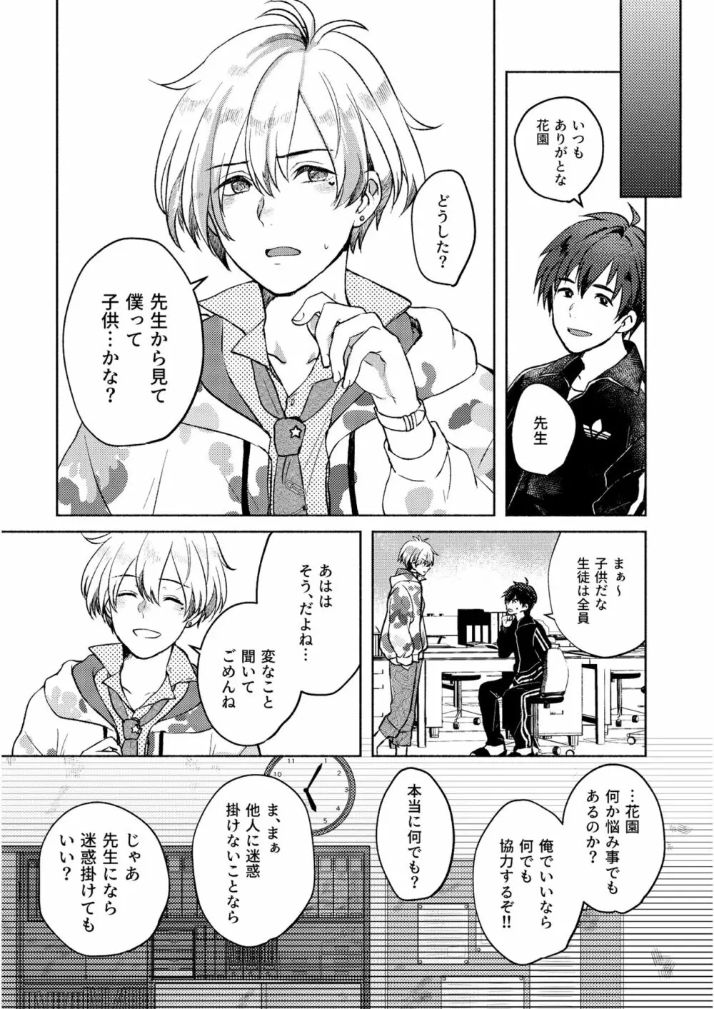 ロストイノセンス - page13