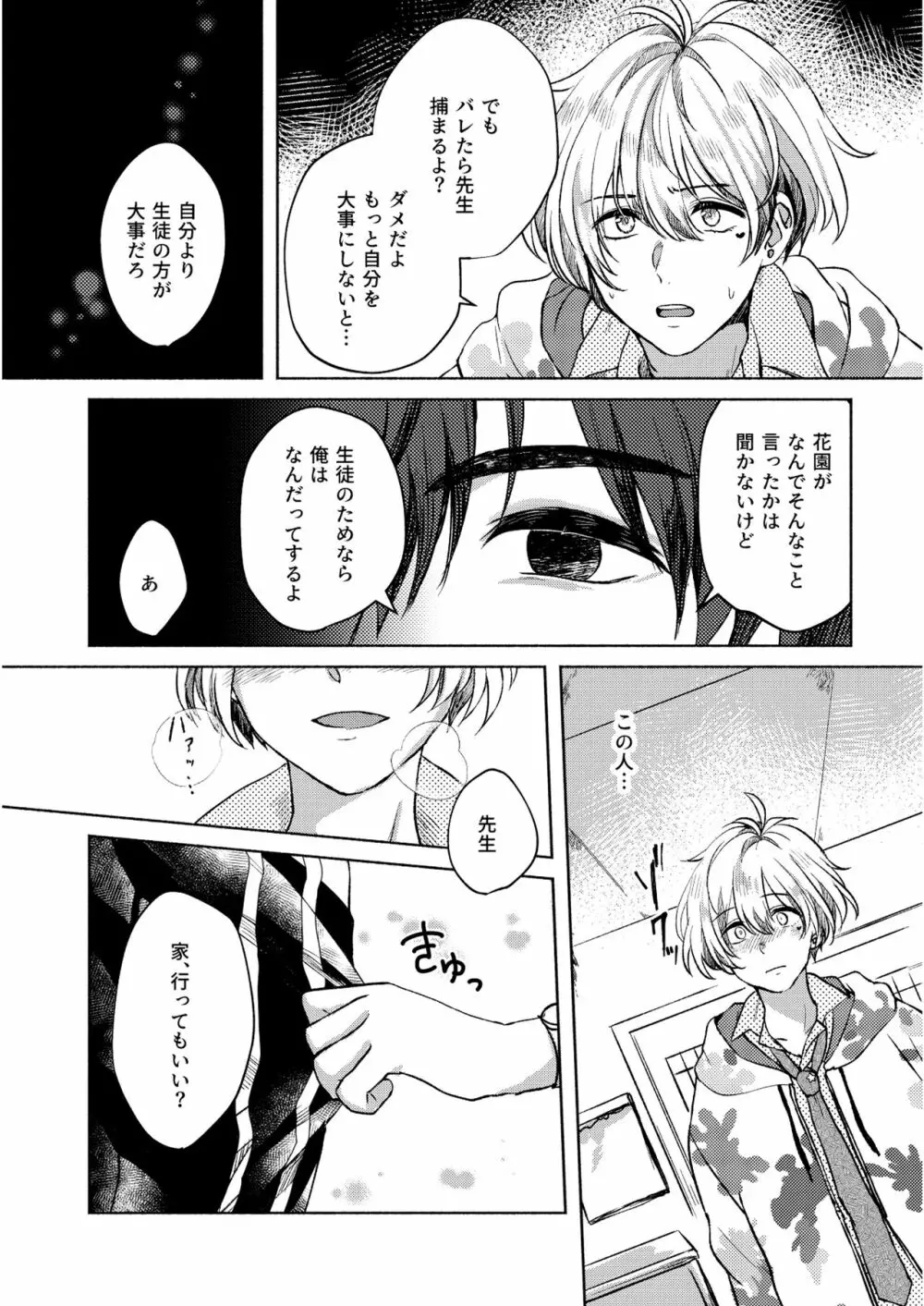 ロストイノセンス - page16