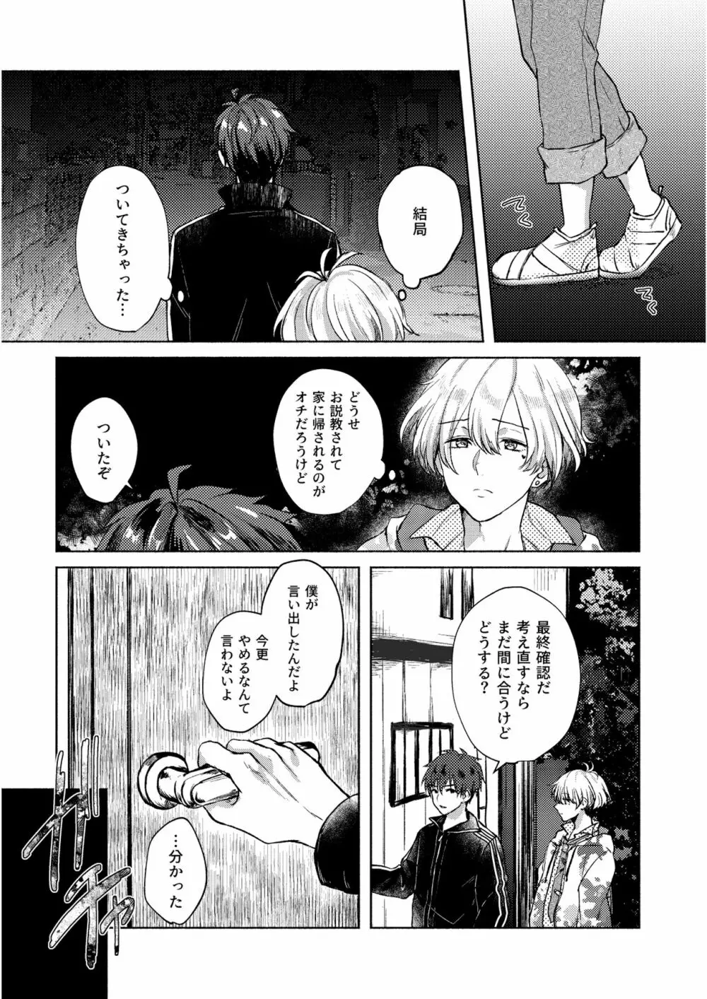 ロストイノセンス - page17