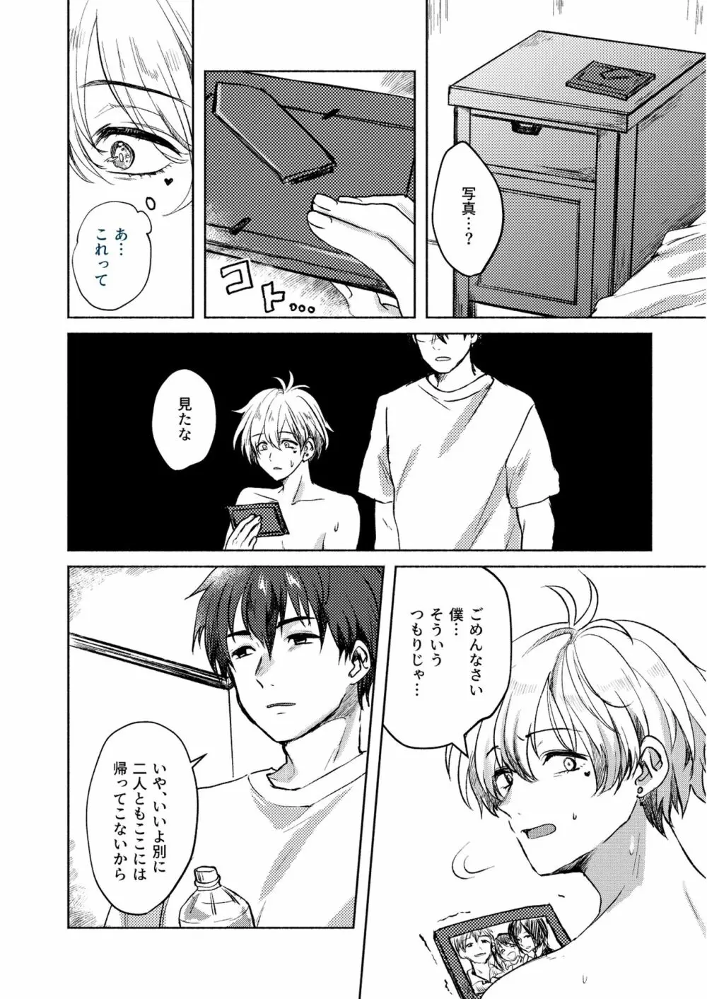 ロストイノセンス - page20