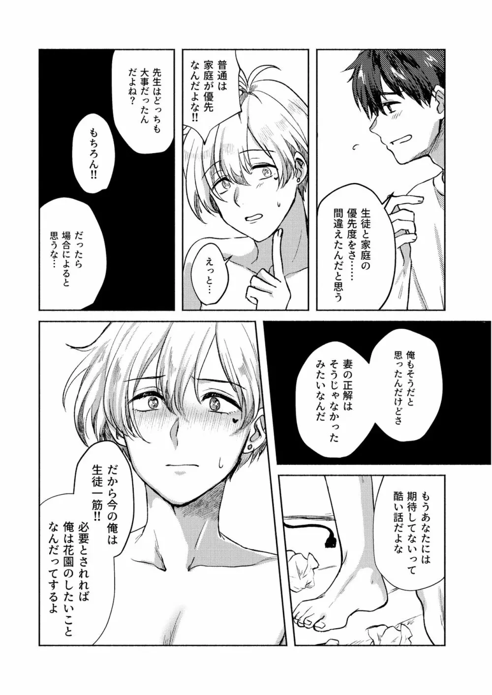 ロストイノセンス - page21