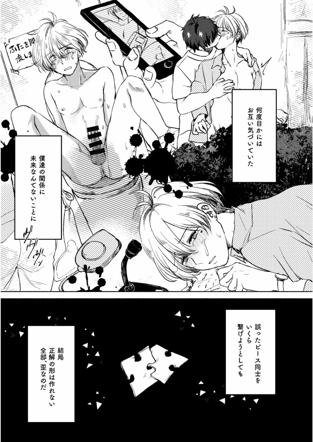 ロストイノセンス - page29