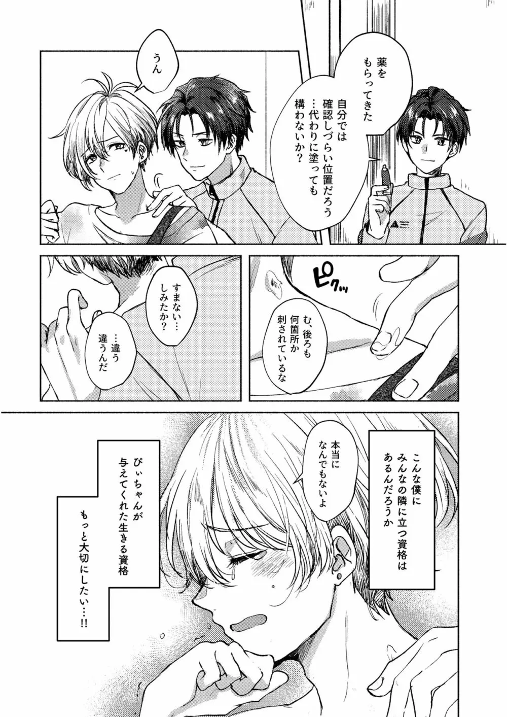 ロストイノセンス - page33