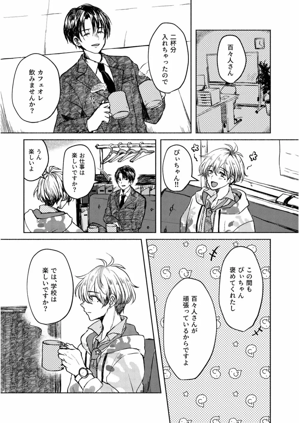 ロストイノセンス - page37