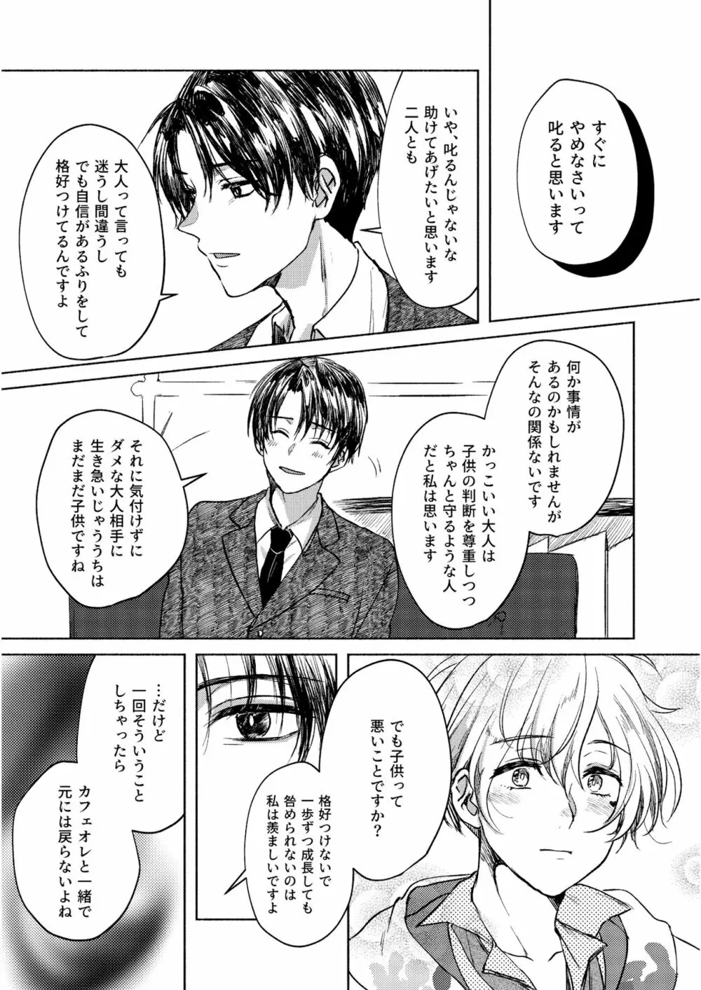 ロストイノセンス - page39