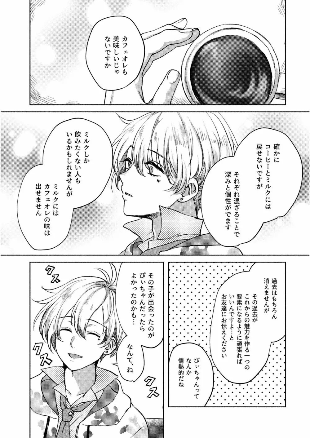 ロストイノセンス - page40