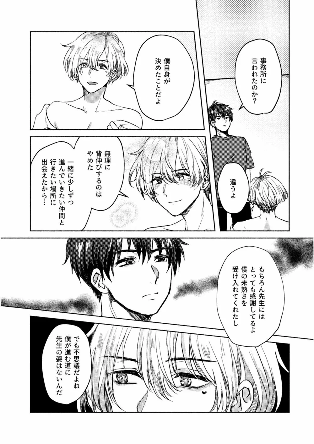 ロストイノセンス - page42