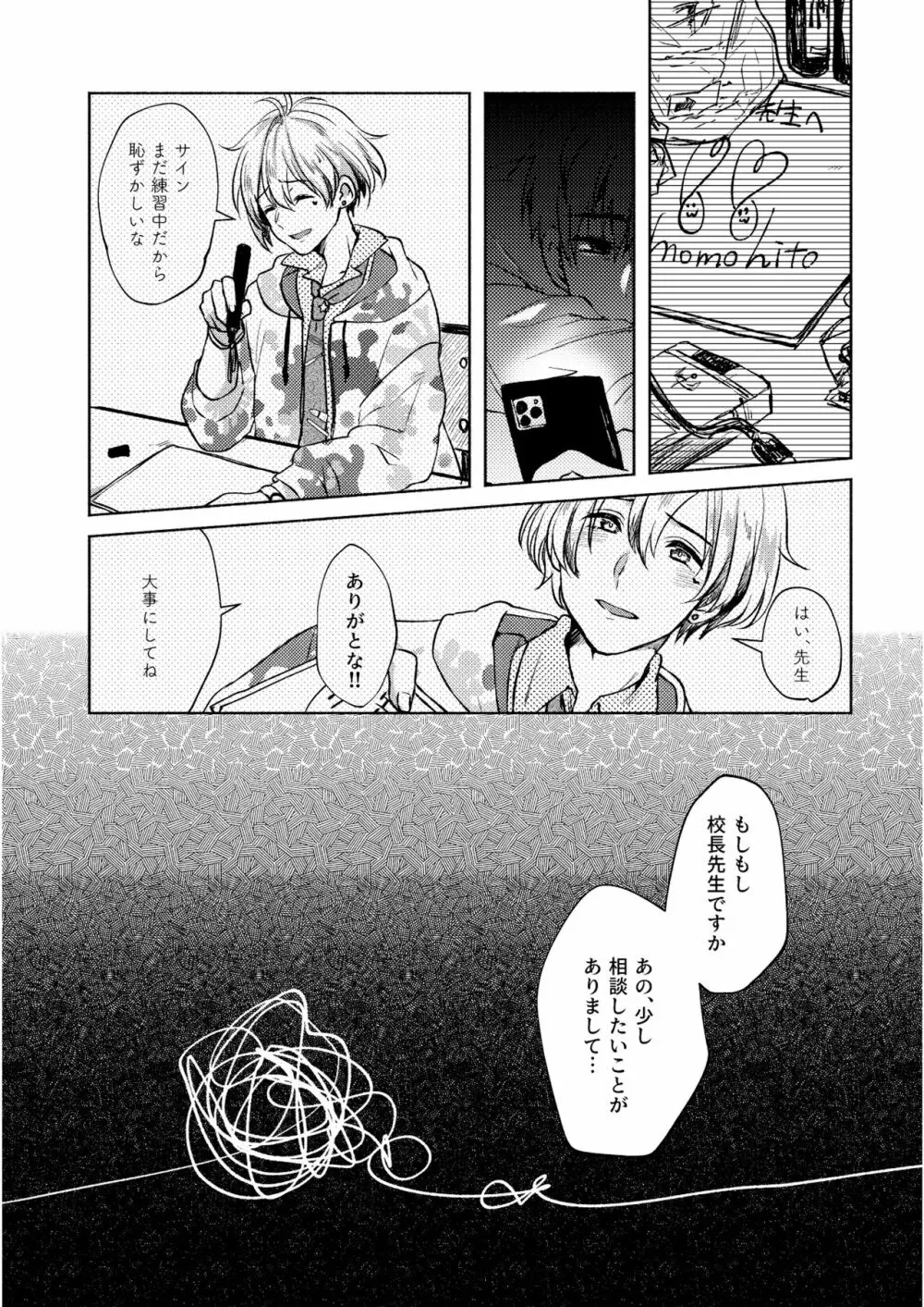 ロストイノセンス - page44